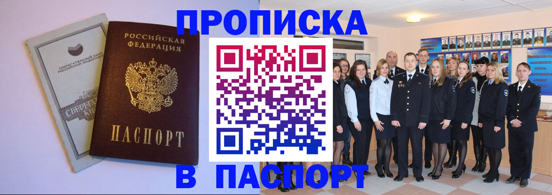 временная регистрация для школы в Опочке